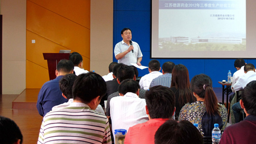 誠信為先，做百年制藥名企；拼搏進(jìn)取，創(chuàng)年度經(jīng)營佳績——德源藥業(yè)三季度經(jīng)營工作會議圓滿召開